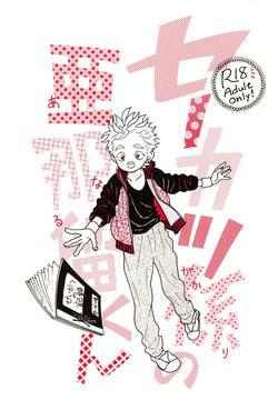 Sekatsu kakari no Anaru-kun