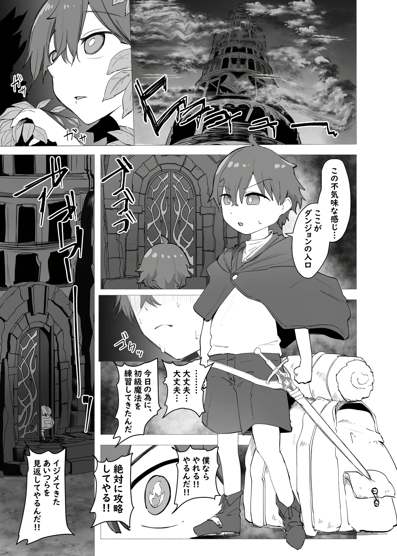 淫魔の塔 page 3 full