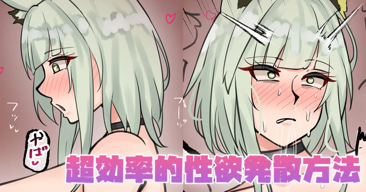 超効率的性欲発散方法 page 1 full