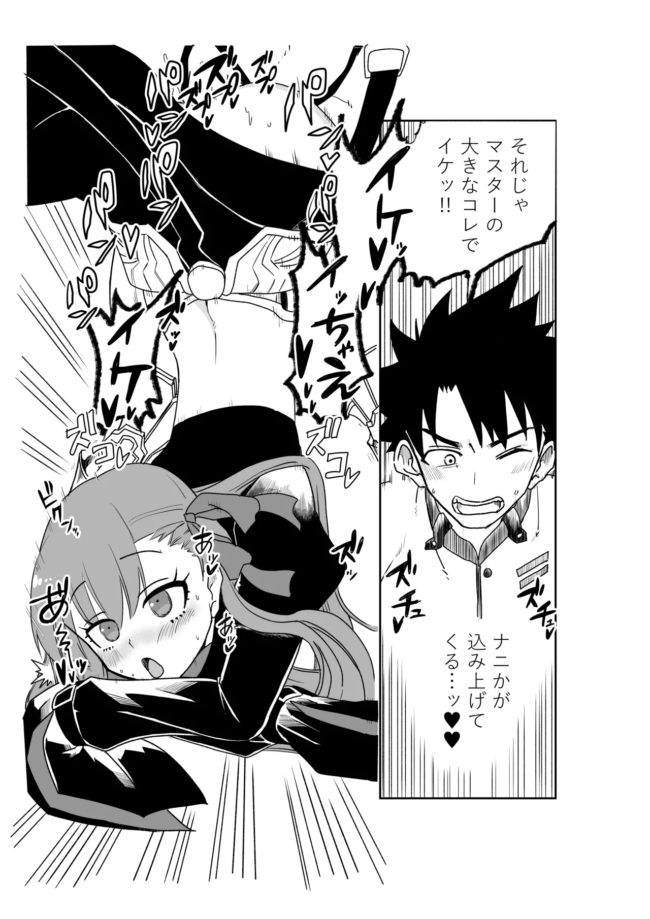 メルトリリスと入れ替わったマスターと酒吞ちゃん page 9 full