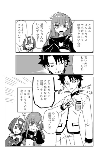 メルトリリスと入れ替わったマスターと酒吞ちゃん cover