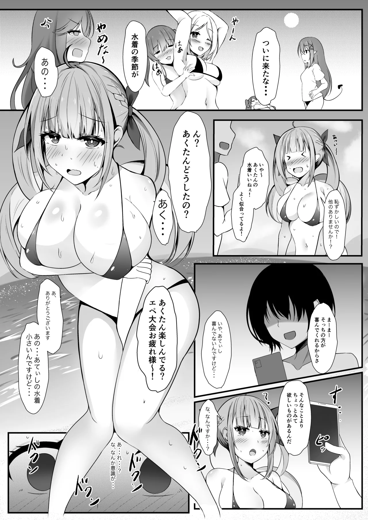 Virtual Erolive Hon Vol.4 page 4 full