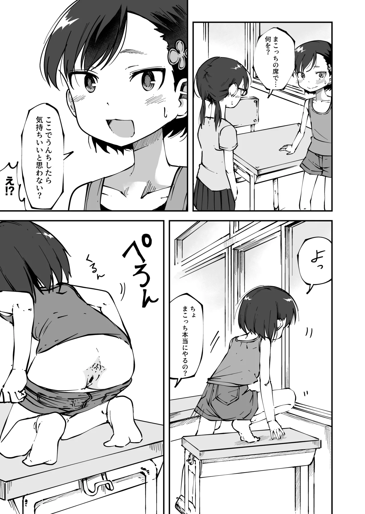 Hinan Kunren Chuu Kossori Haisetsu Shichau Onnanokotachi page 3 full