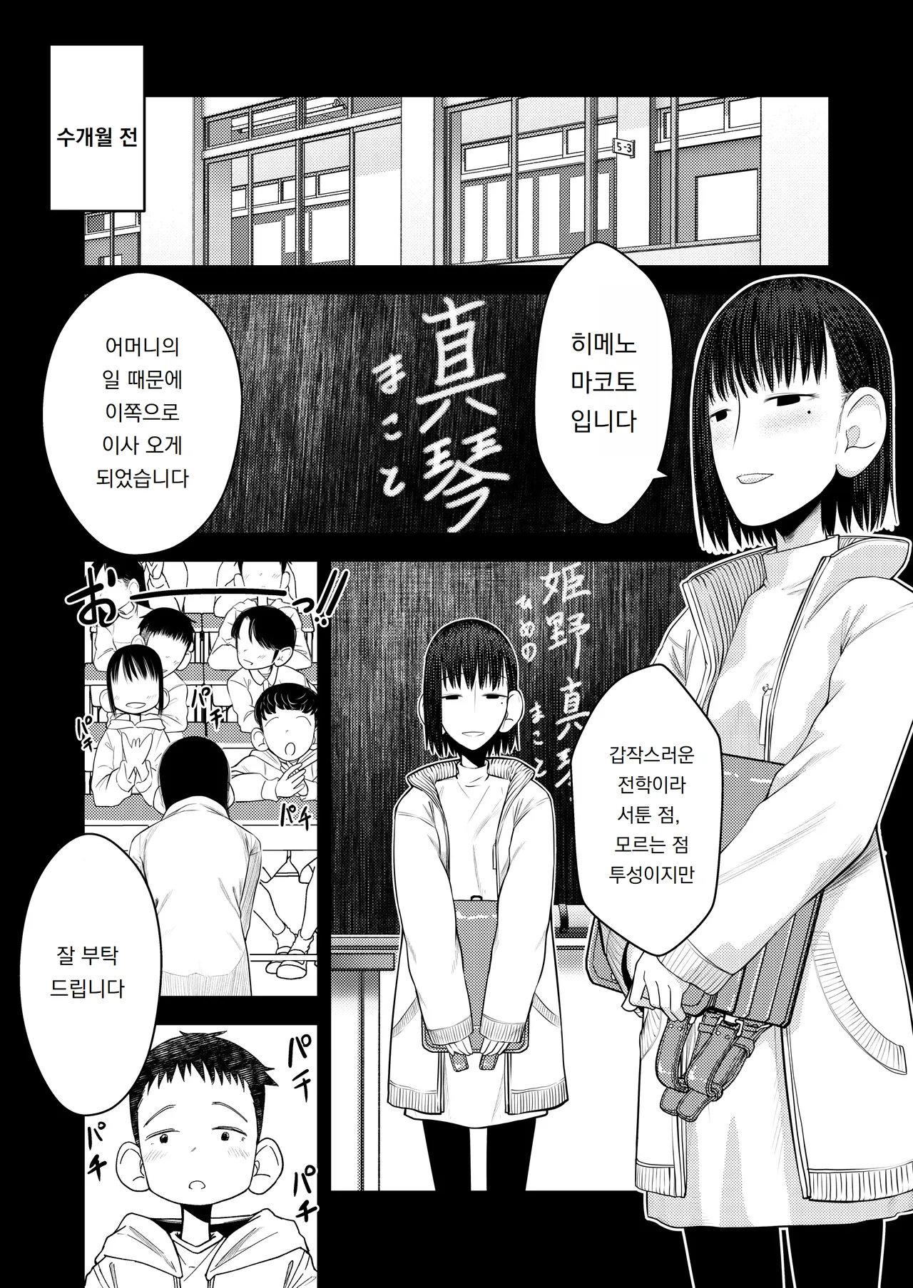 Zoku・Makoto-chan Himitsu no Otetsudai. | 속·마코토 짱 비밀의 도움. page 2 full
