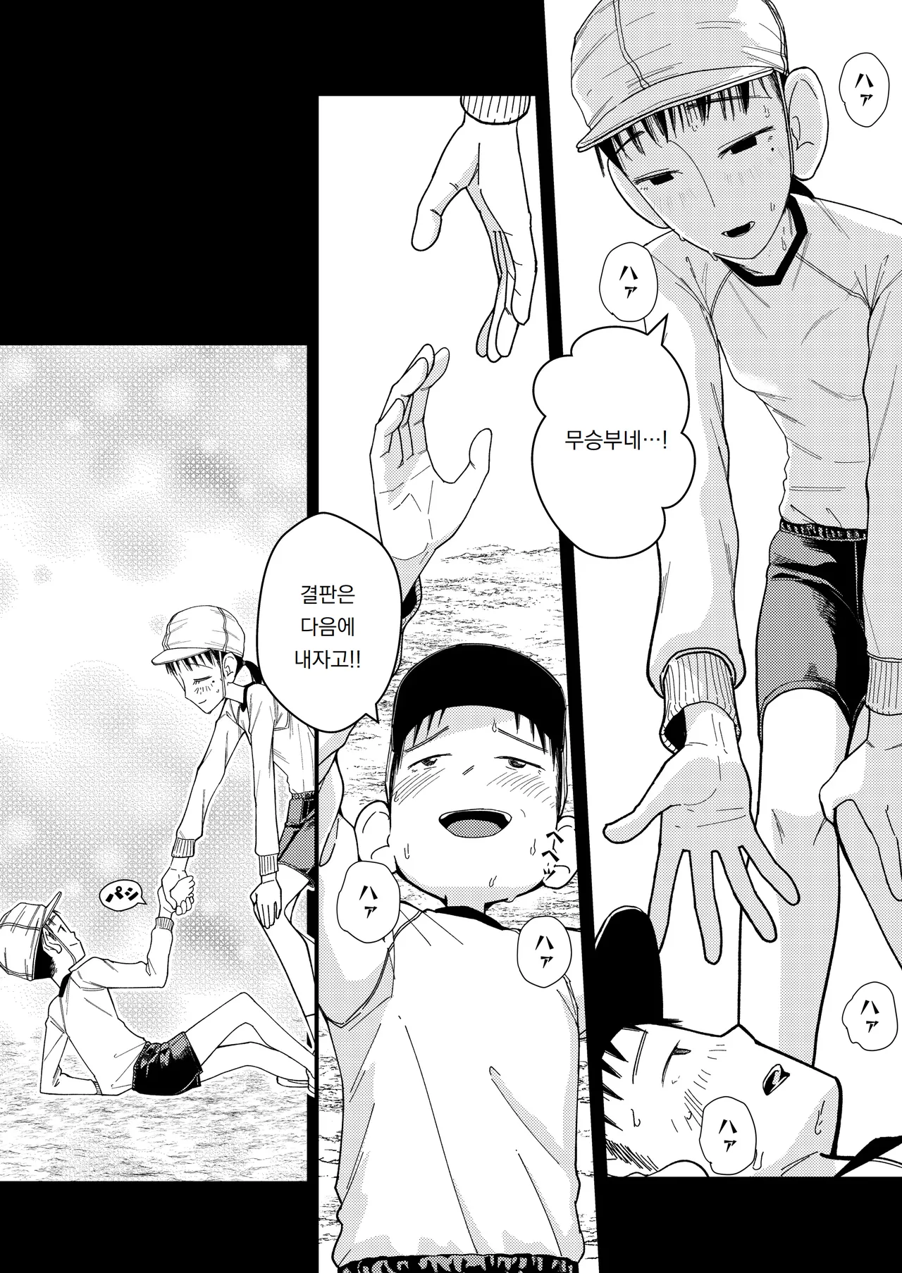 Zoku・Makoto-chan Himitsu no Otetsudai. | 속·마코토 짱 비밀의 도움. page 5 full