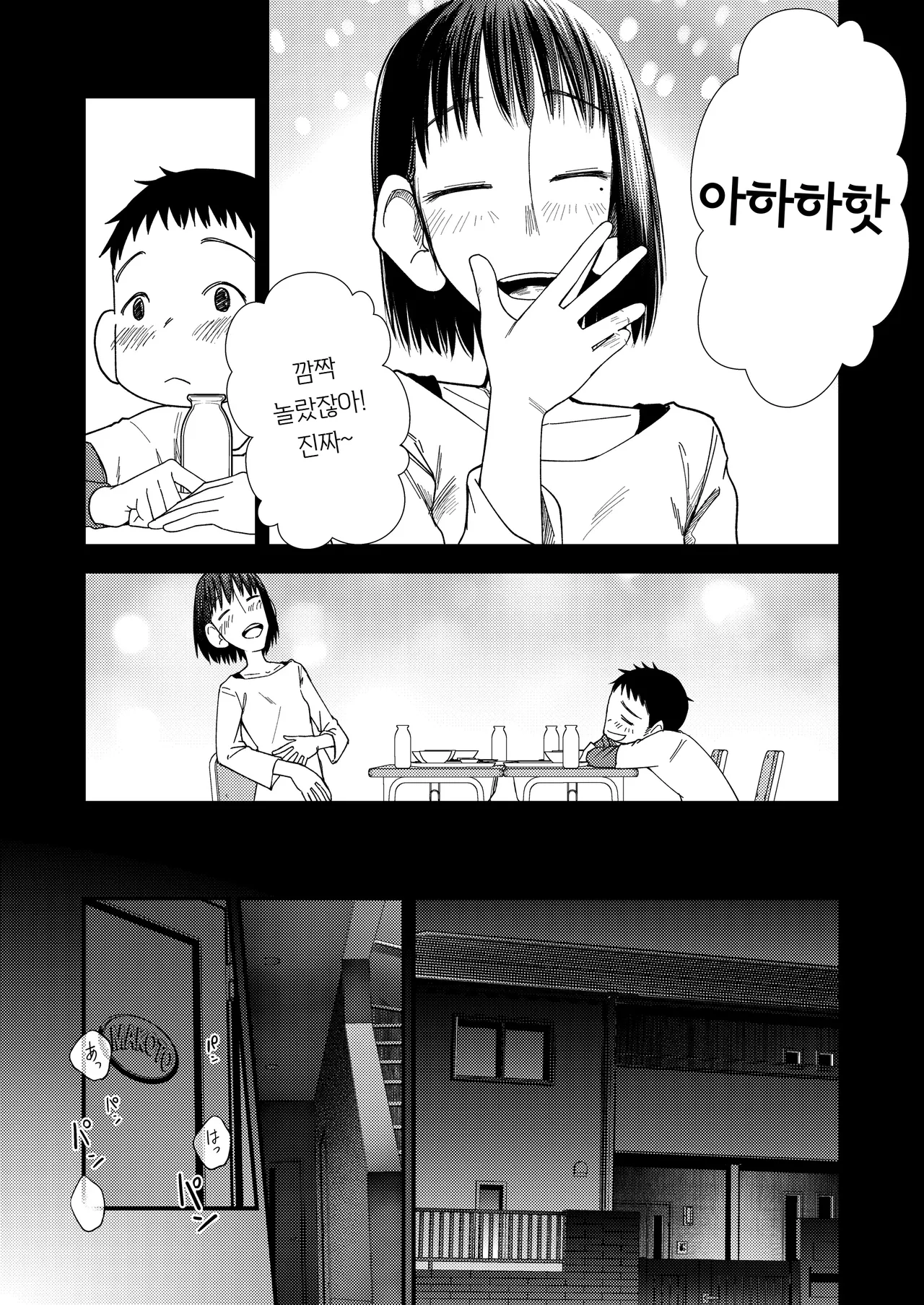 Zoku・Makoto-chan Himitsu no Otetsudai. | 속·마코토 짱 비밀의 도움. page 8 full