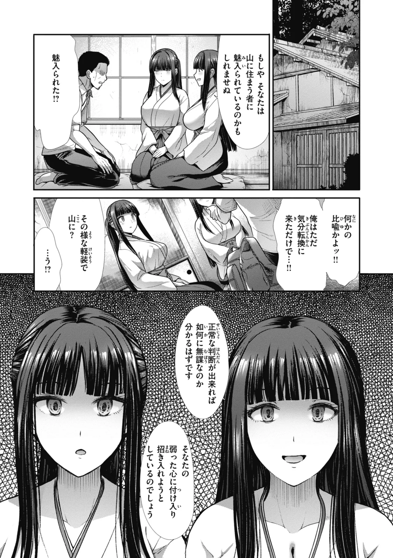 Manekare Asobare page 5 full