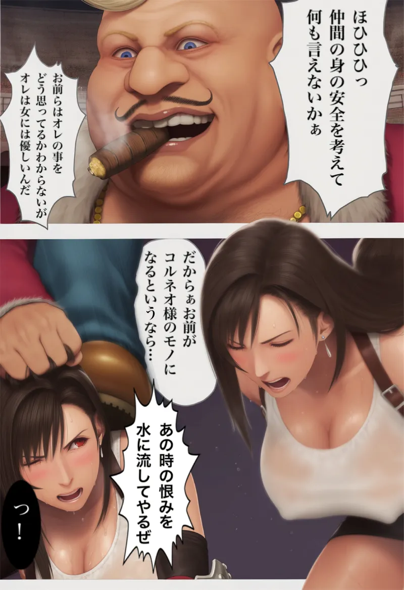 復讐の独身貴族_by JUMP page 9 full