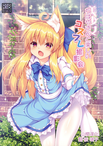 Chihaya-san to Tanoshii Cosplay Satsueikai cover