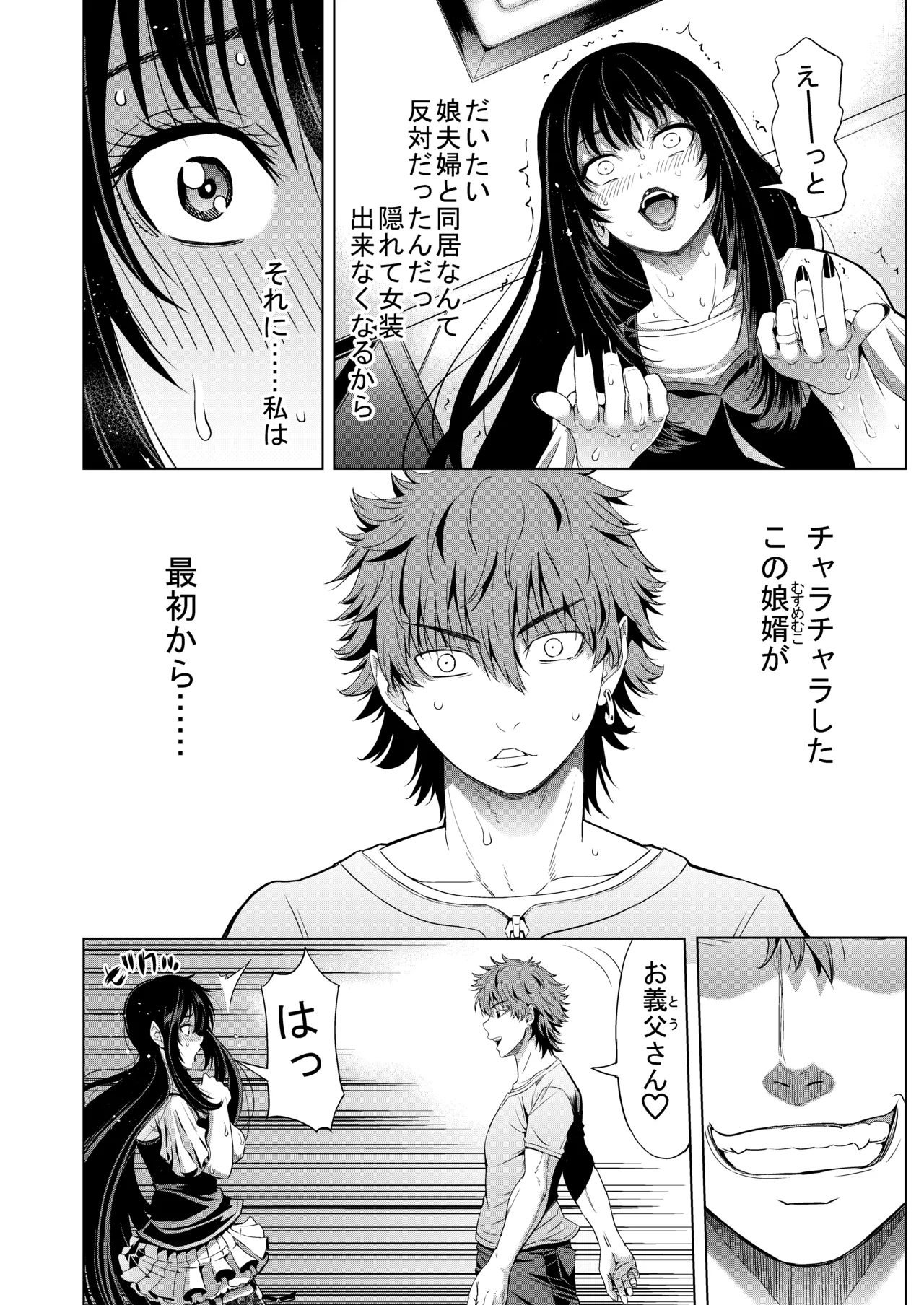 娘婿に女装がバレたお義父さん page 6 full