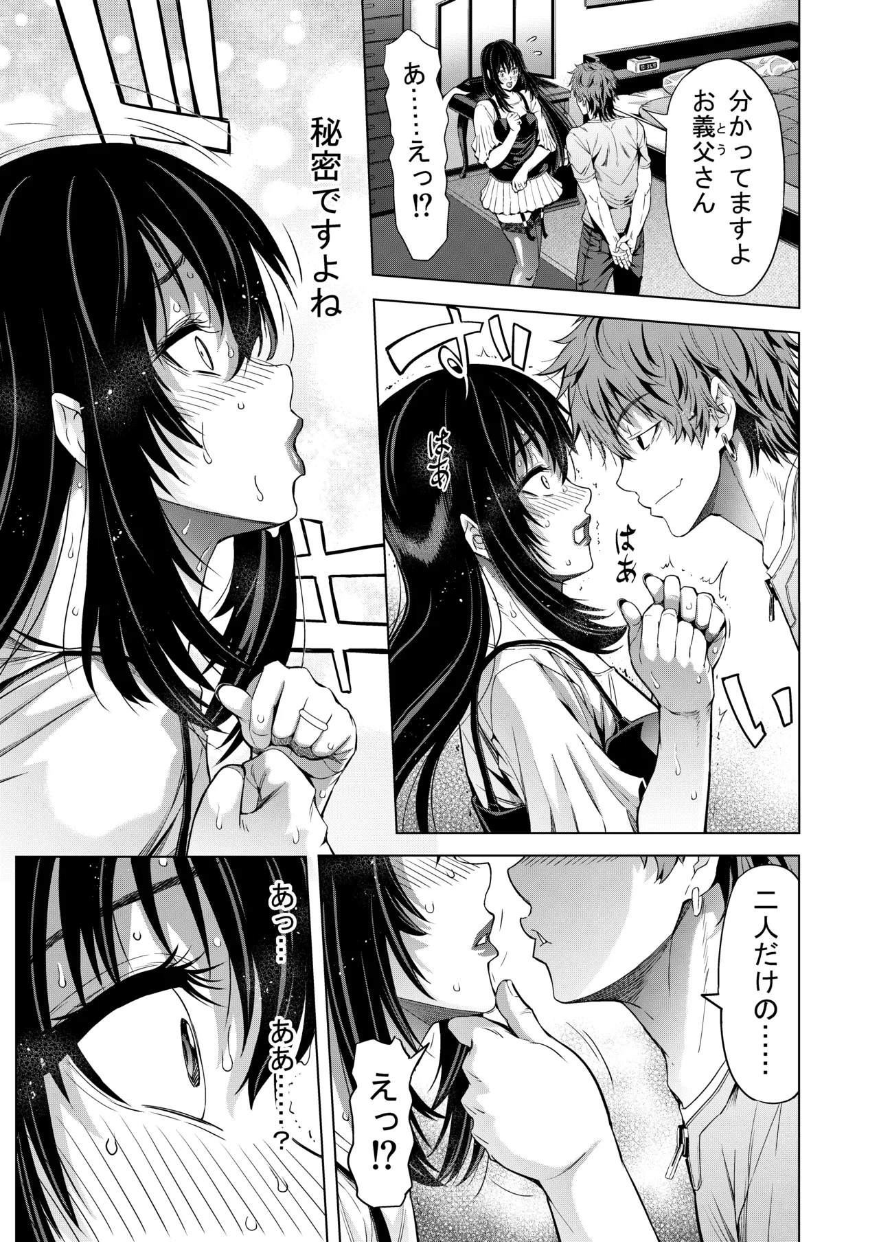 娘婿に女装がバレたお義父さん page 7 full