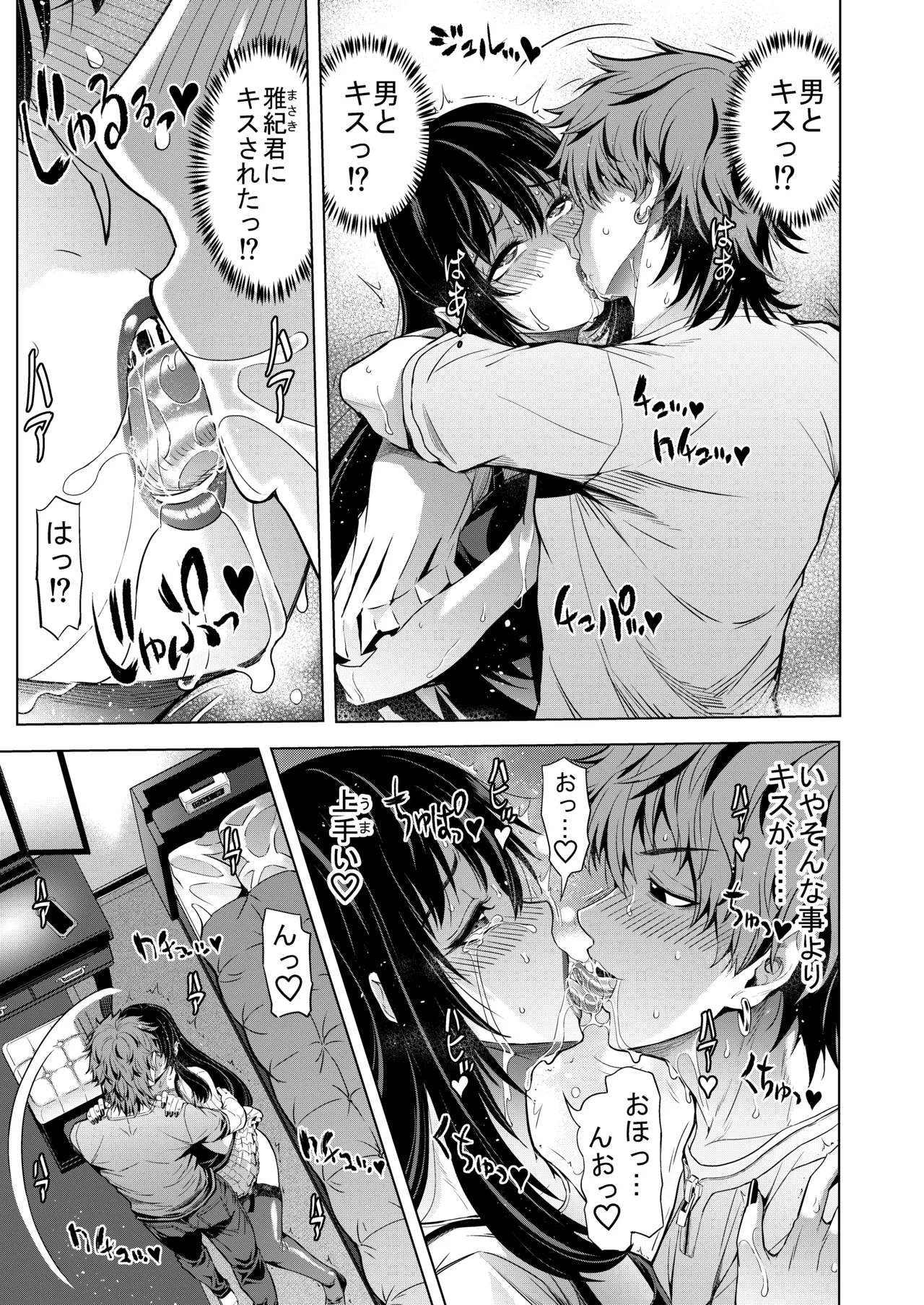 娘婿に女装がバレたお義父さん page 9 full