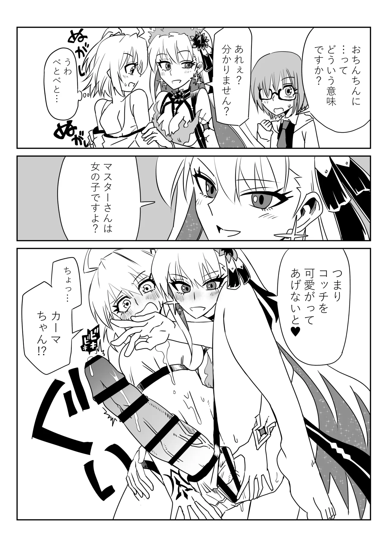 ふたなりマスターとカーマちゃん page 3 full