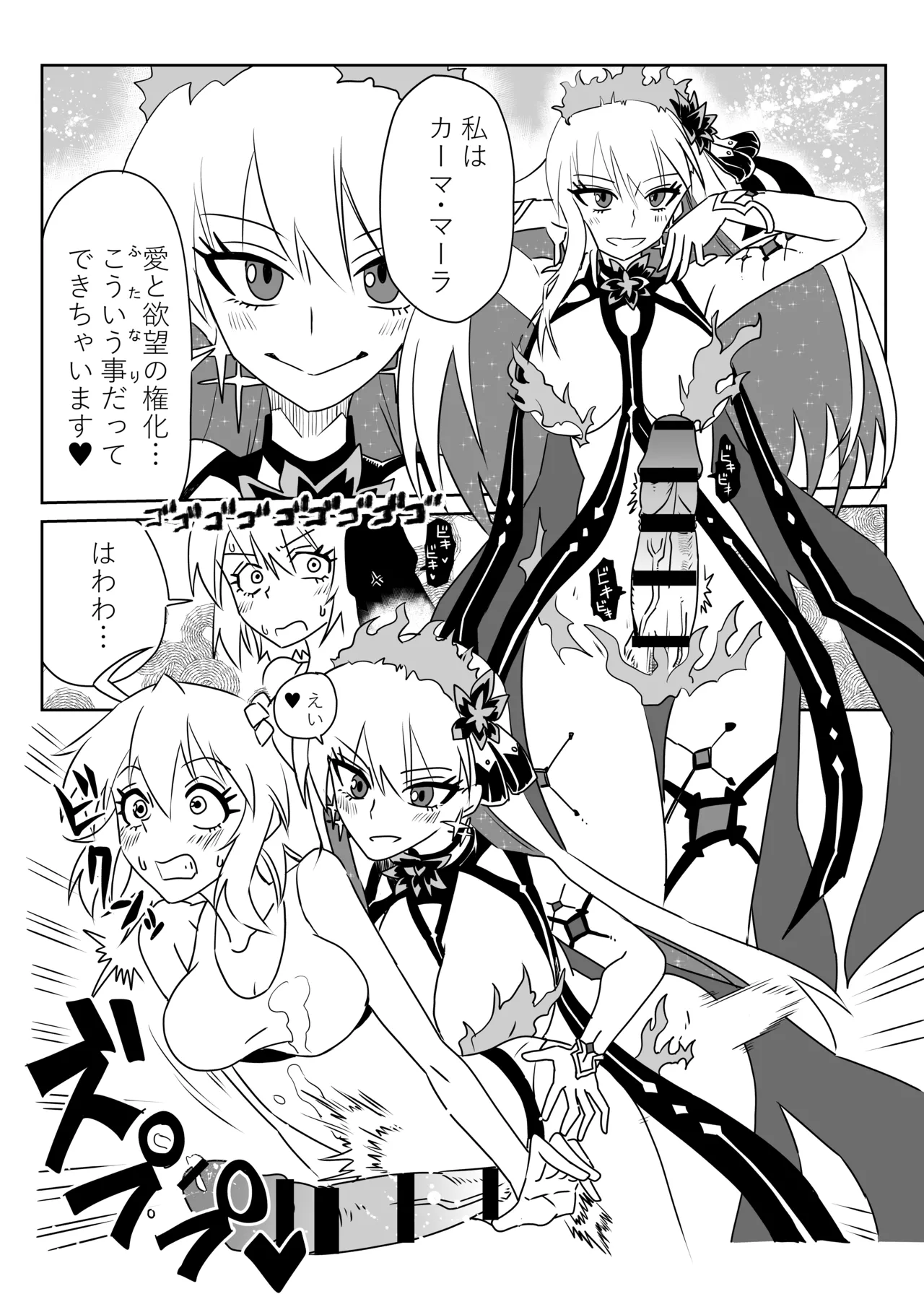 ふたなりマスターとカーマちゃん page 4 full