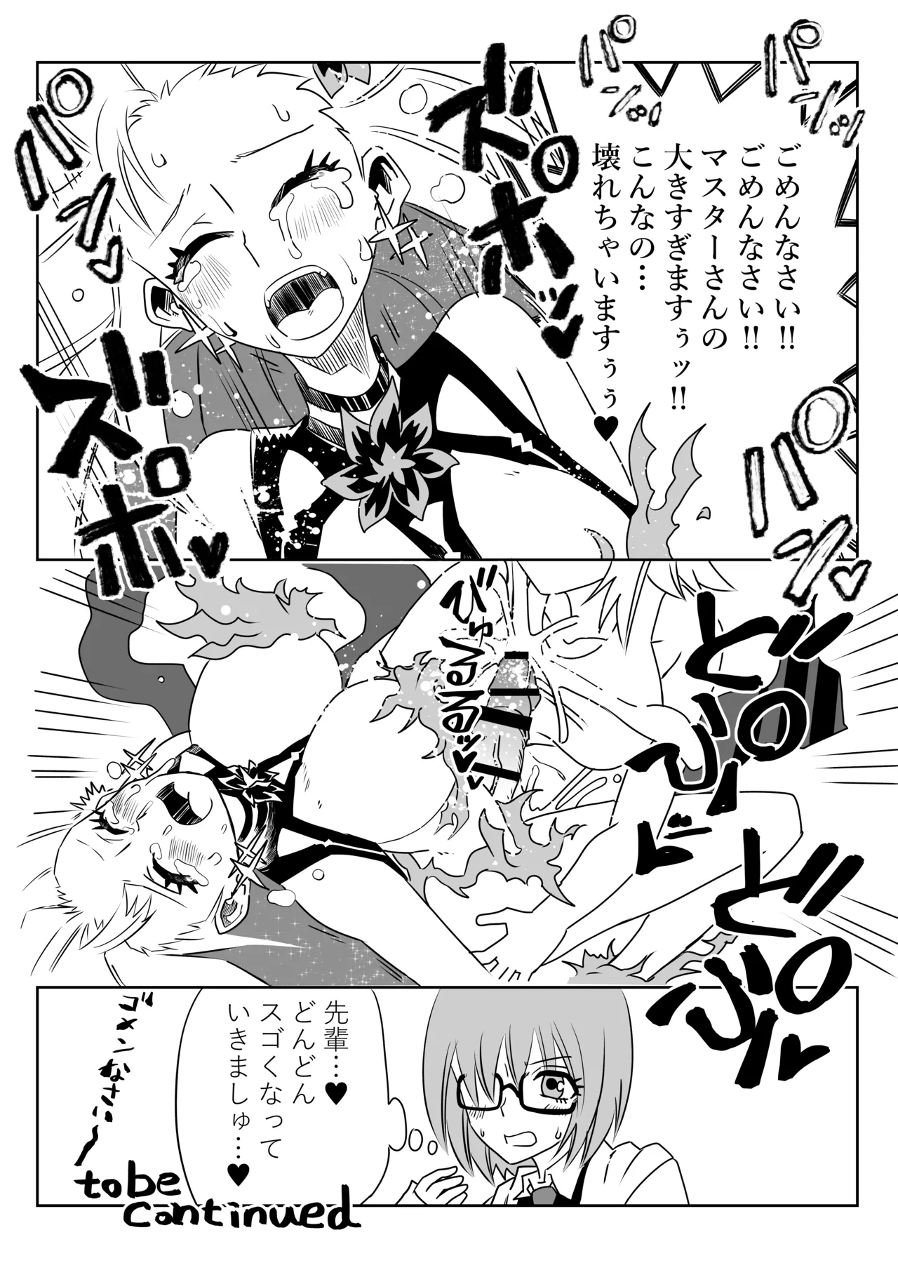 ふたなりマスターとカーマちゃん page 8 full
