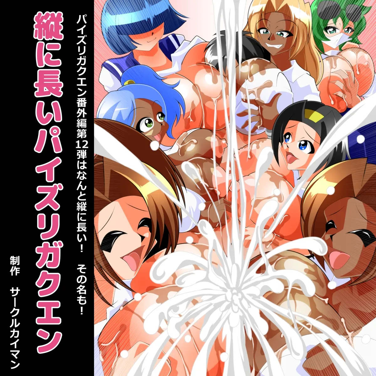 縦に長いパイズリガクエン page 1 full