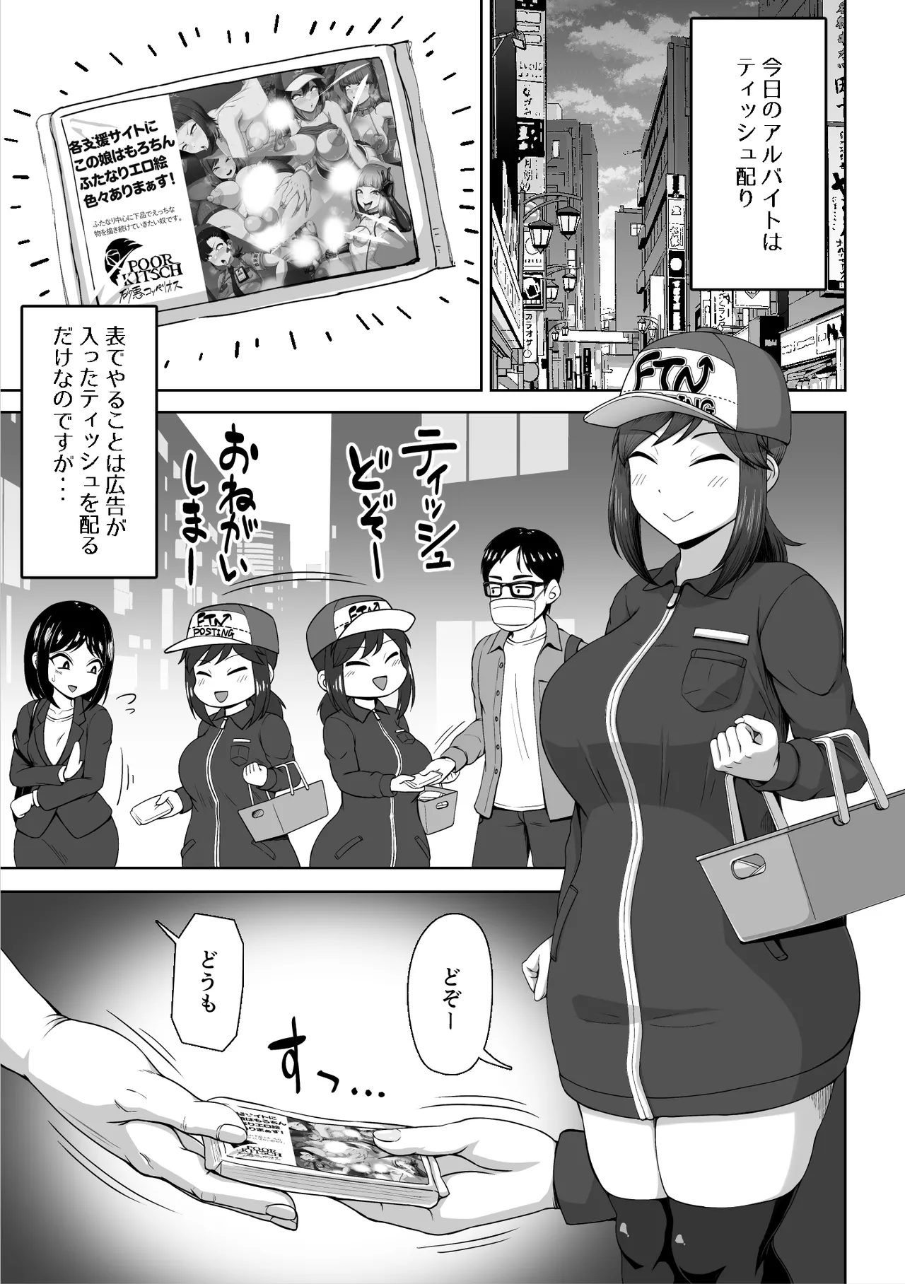 Futanari Tisshu Kubari Arubaito page 5 full