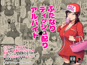 Futanari Tisshu Kubari Arubaito cover