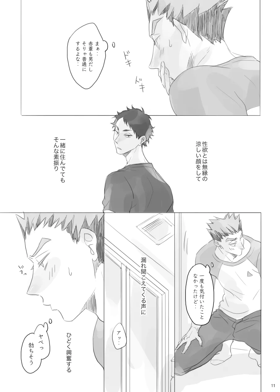 ヒトリゴト page 10 full