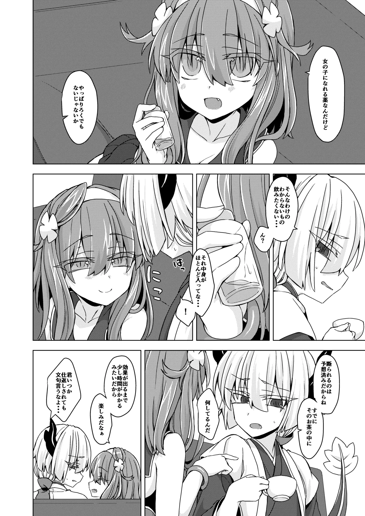 AkoSama. Sono 23 page 3 full