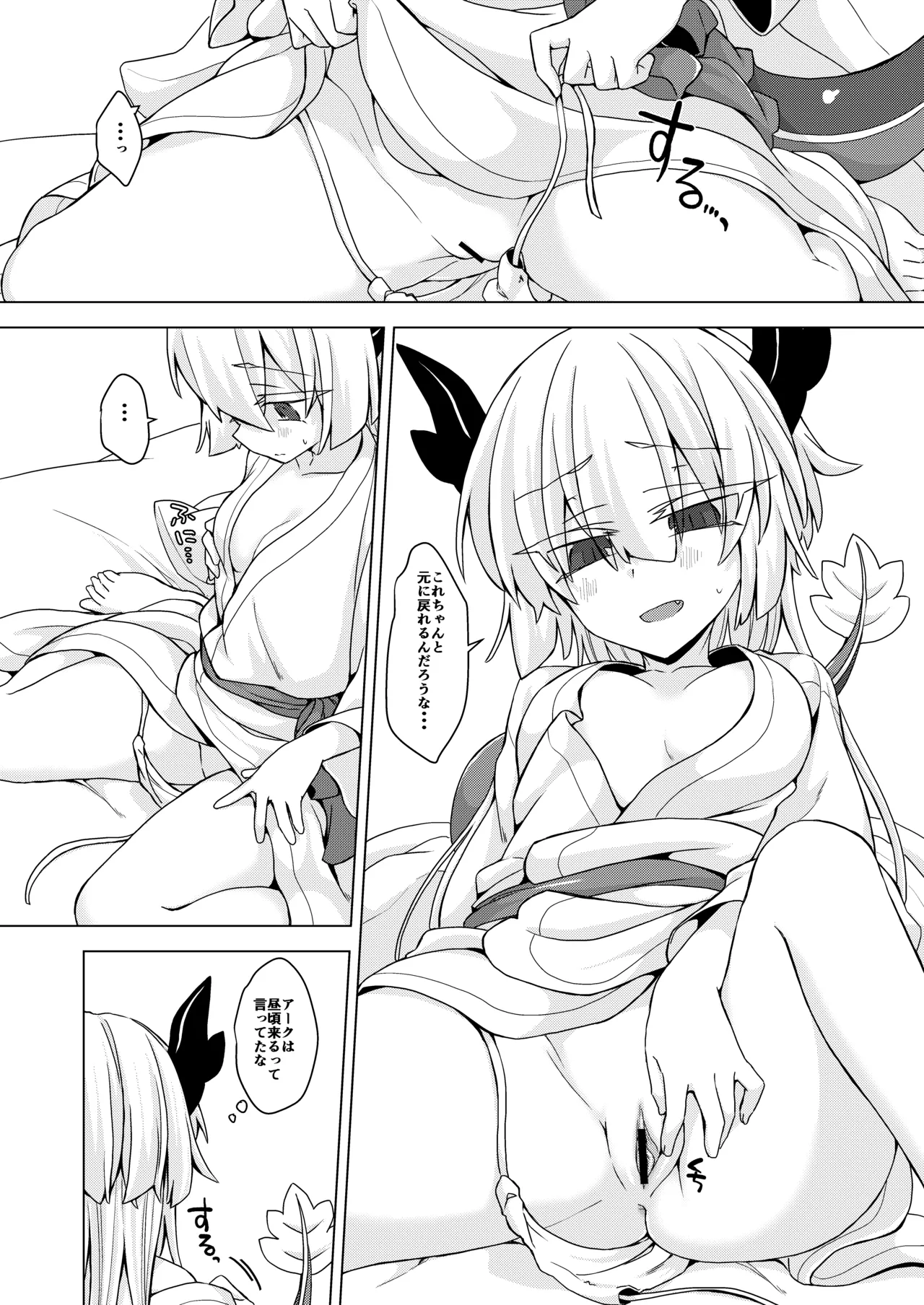 AkoSama. Sono 23 page 5 full