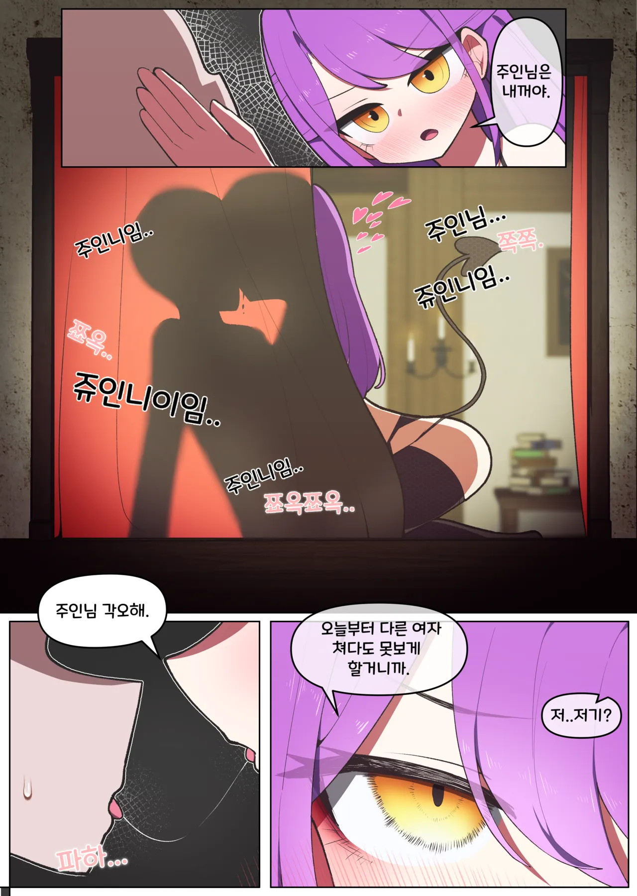 주인이 너무좋은 서큐버스 메이드 page 2 full