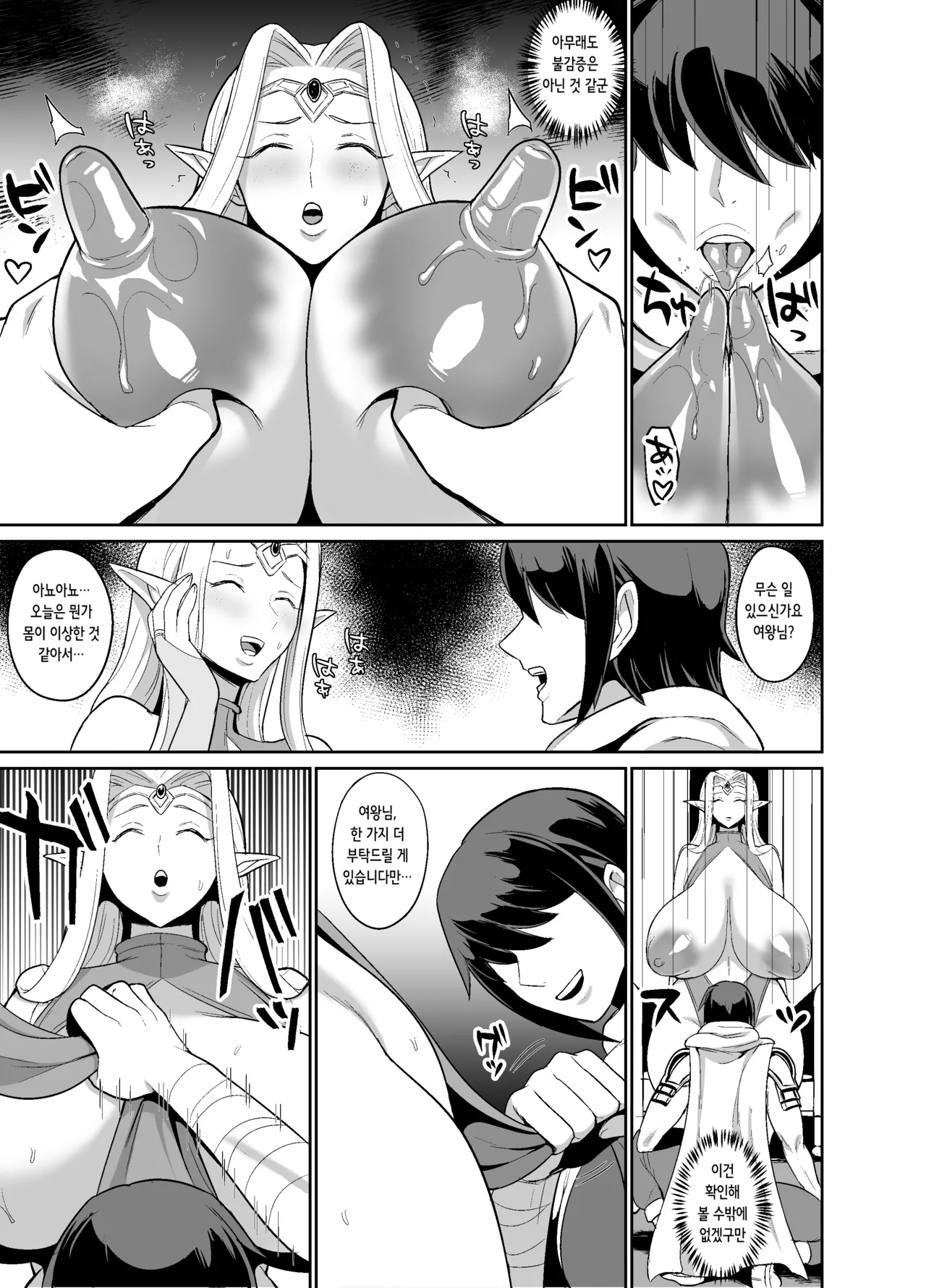 オリジナルファンタジーエロ漫画 | 오리지널 판타지 에로 만화 page 7 full