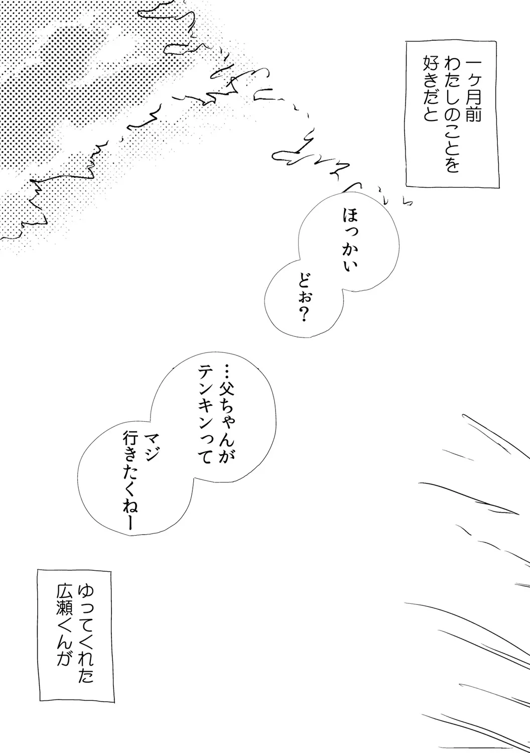 Deki Chau Kedo, Naka Demo ii Yo Ne. 1 page 2 full