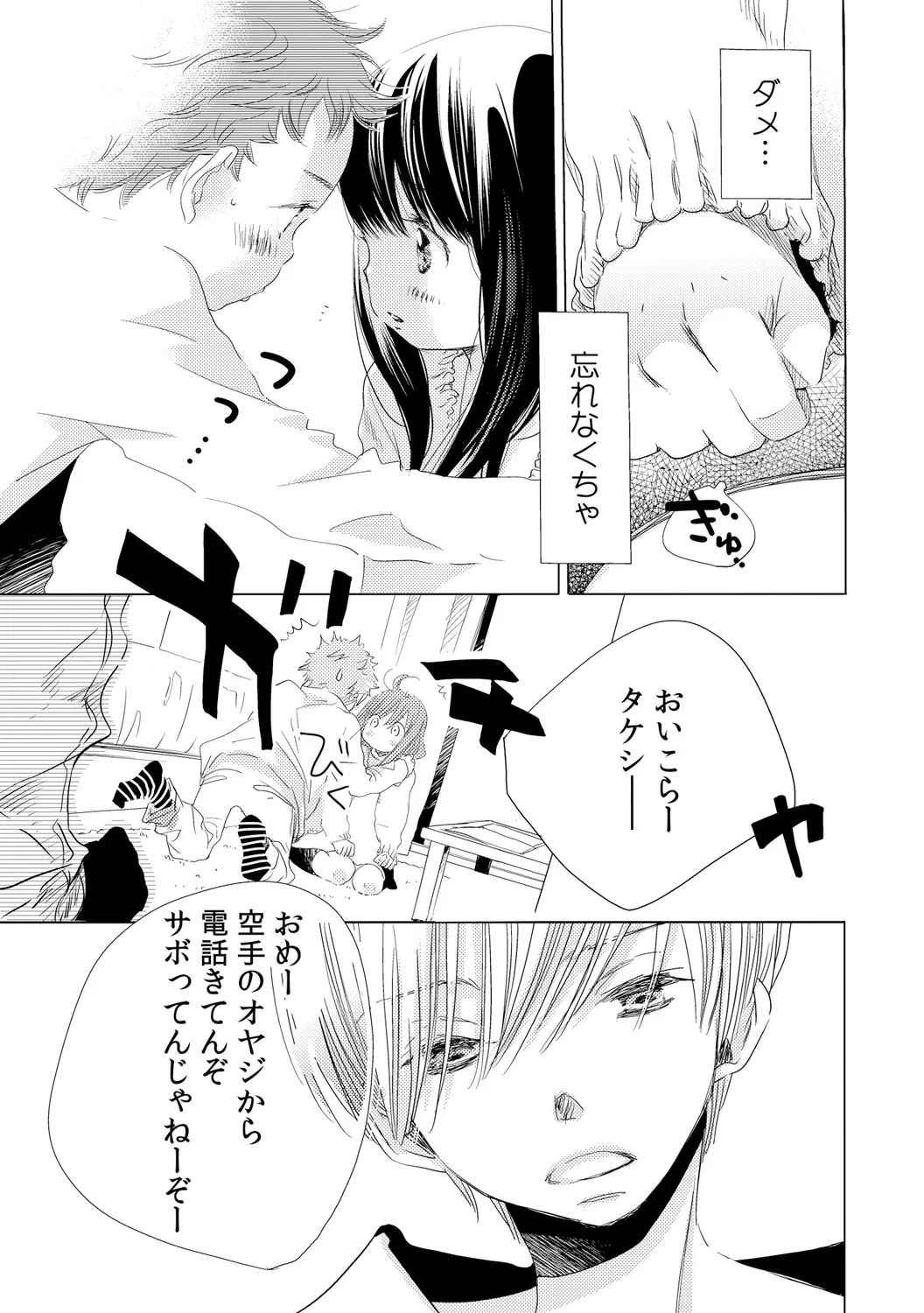 Deki Chau Kedo, Naka Demo ii Yo Ne. 1 page 7 full