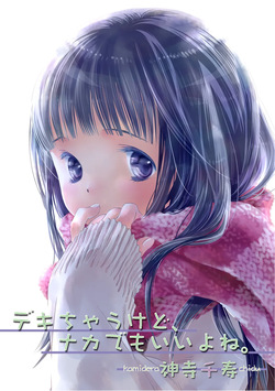 Deki Chau Kedo, Naka Demo ii Yo Ne. 1