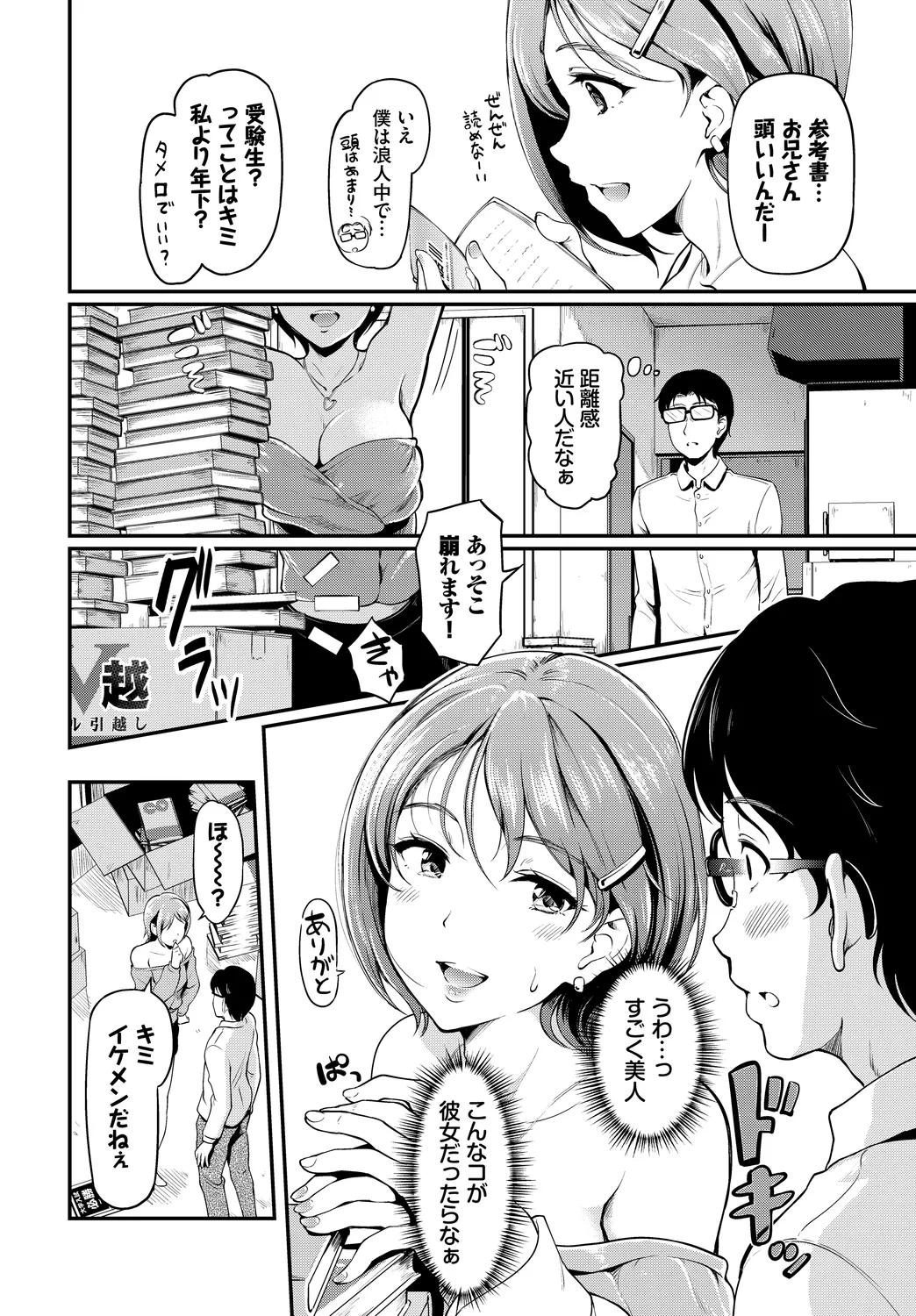 SEX Chuudoku! Majiyaba Chouzetsu Bitch! Vol. 14 page 4 full