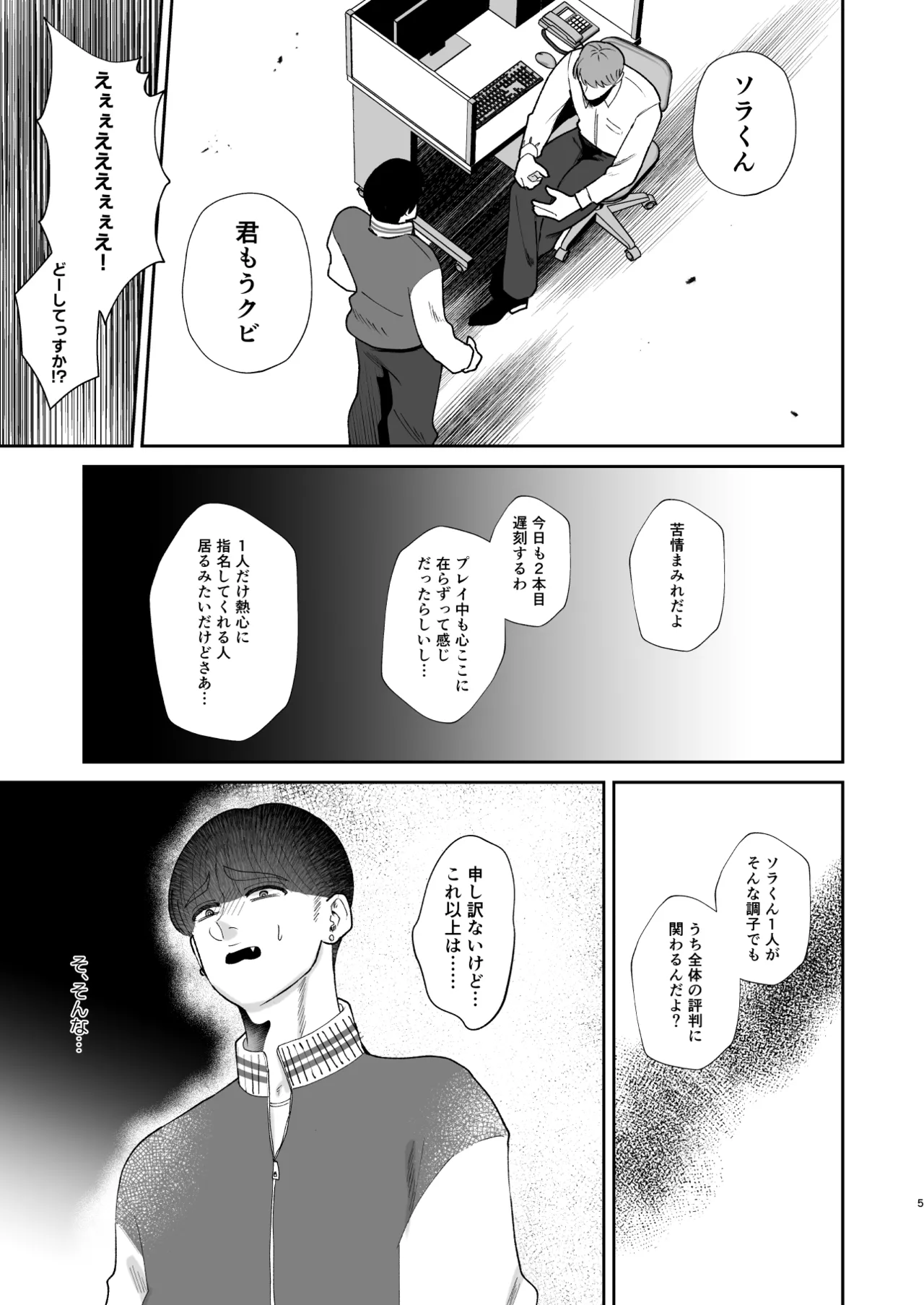 マゾが大好物な人妻のおちんちんトレーニング。 page 4 full