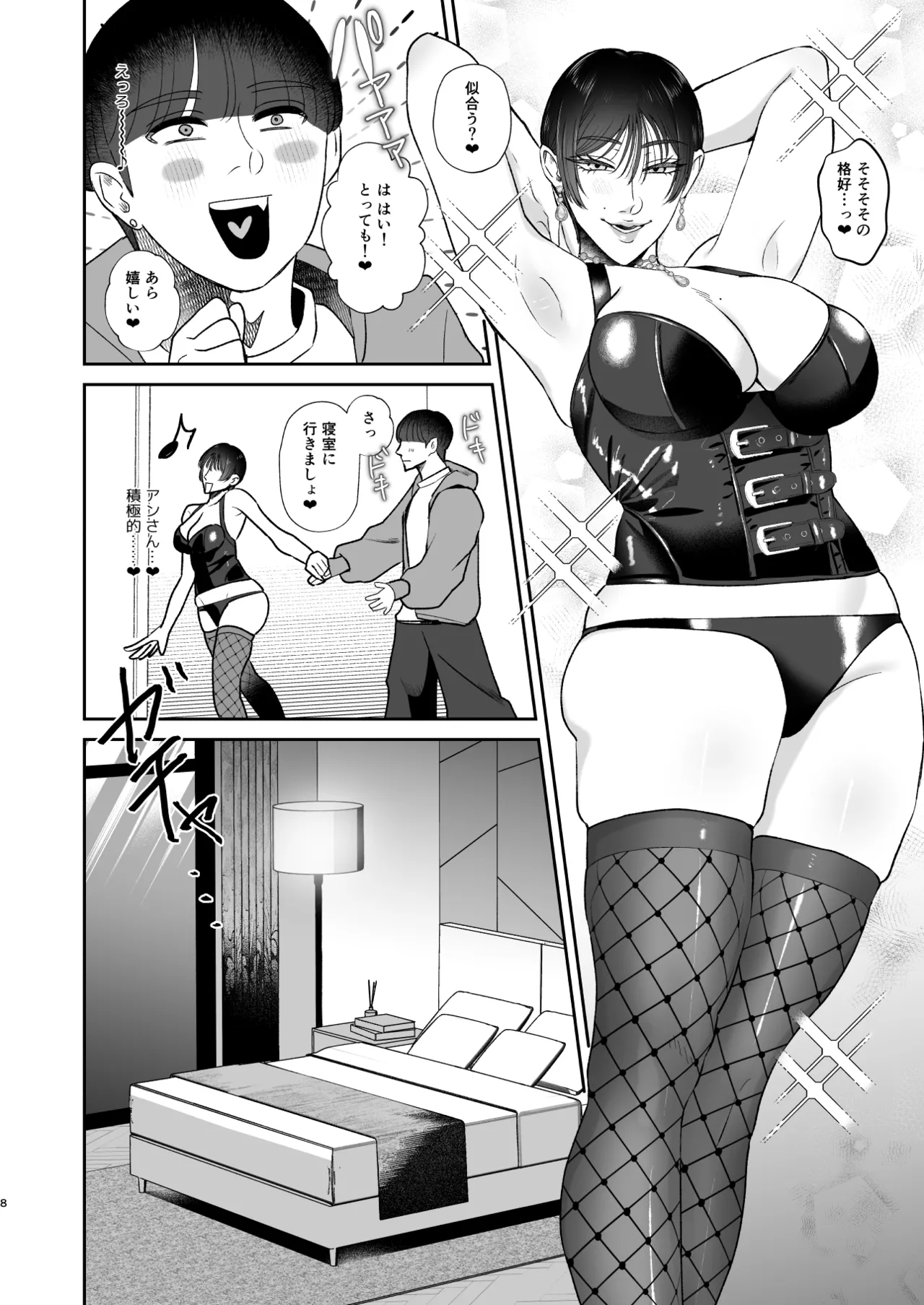 マゾが大好物な人妻のおちんちんトレーニング。 page 7 full
