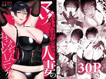 マゾが大好物な人妻のおちんちんトレーニング。 cover