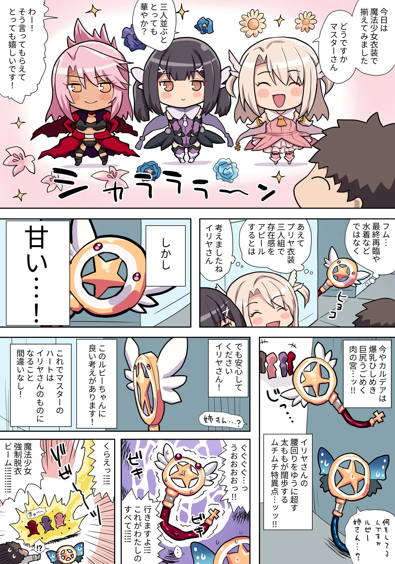 イリヤ美遊クロエ page 1 full