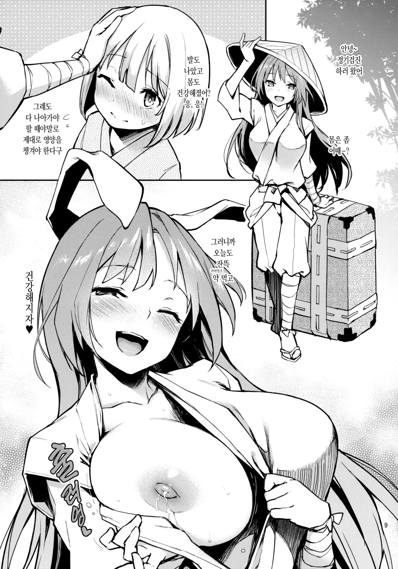 ANMITSU TOUHOU THE AFTER Vol. 1 page 10 full