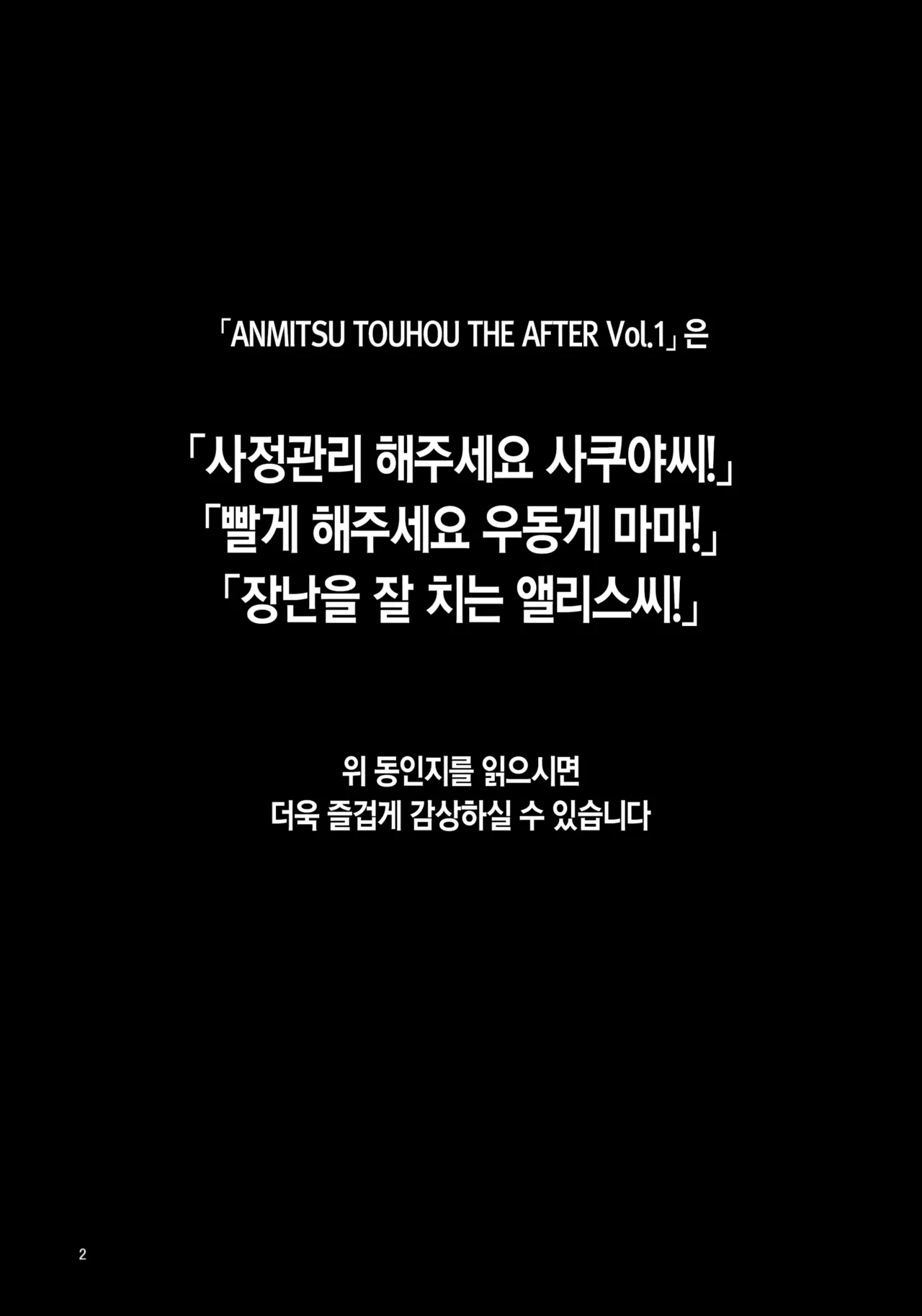 ANMITSU TOUHOU THE AFTER Vol. 1 page 3 full