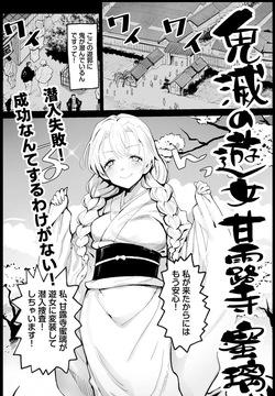 鬼滅の遊女甘露寺蜜璃