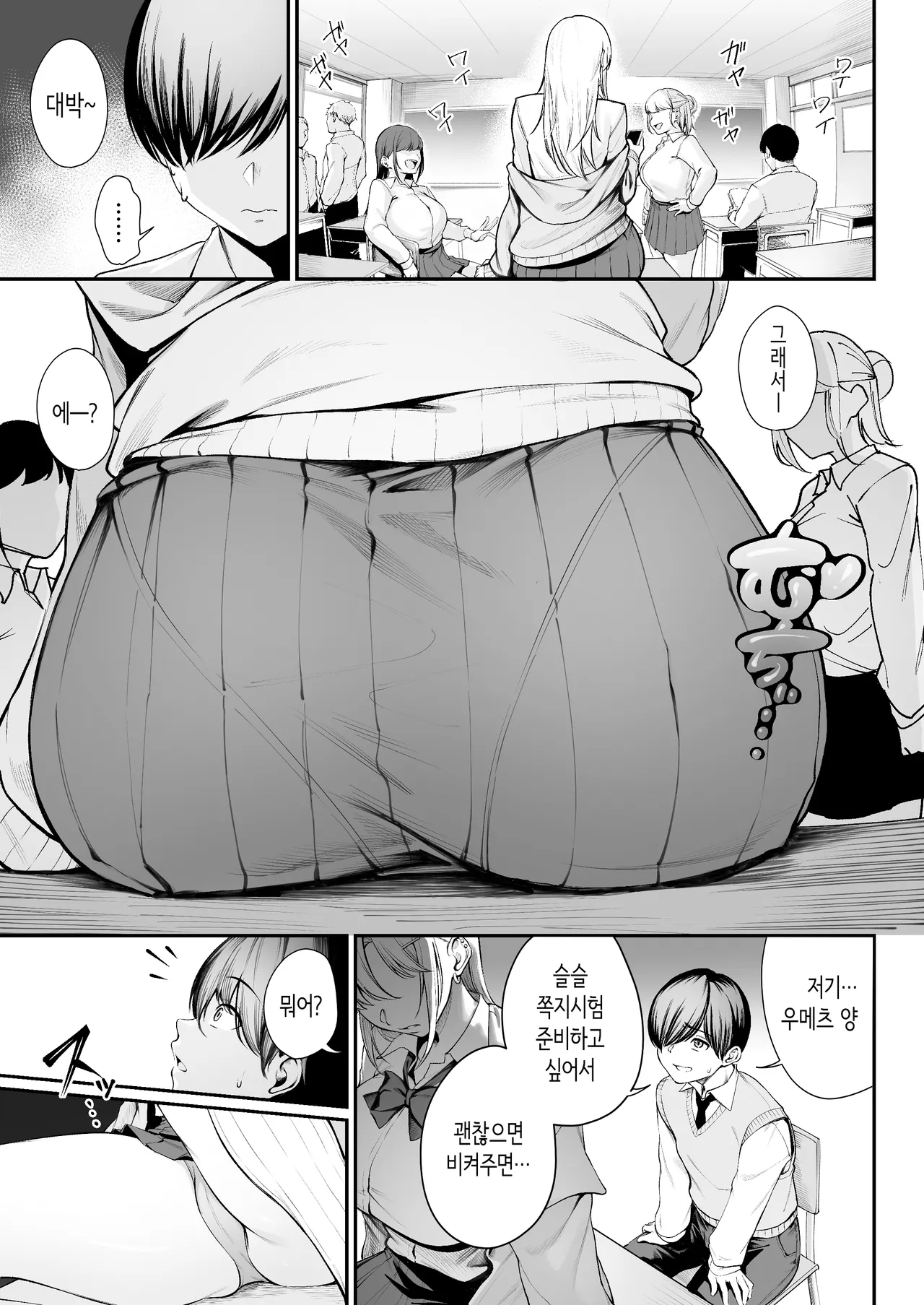 "Tokutai" Sei ni Natta node, Shouwaru Gal o Shimei Shimasu! -Itsumo Tsukue ni Ketsu o Nosetekuru Umezu-san- | "특대"생이 됐으니, 성질 나쁜 갸루를 지명합니다! -항상 책상에 엉덩이를 올려 두는 우메츠 양- page 2 full