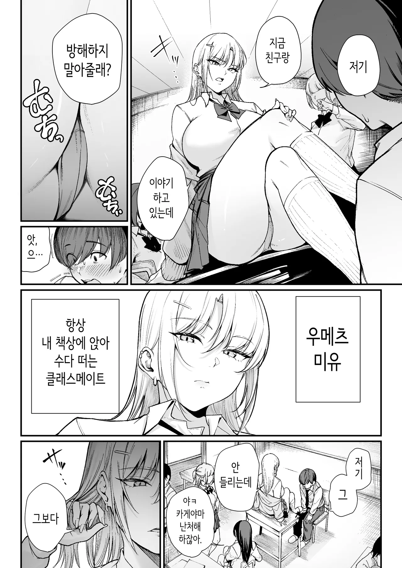 "Tokutai" Sei ni Natta node, Shouwaru Gal o Shimei Shimasu! -Itsumo Tsukue ni Ketsu o Nosetekuru Umezu-san- | "특대"생이 됐으니, 성질 나쁜 갸루를 지명합니다! -항상 책상에 엉덩이를 올려 두는 우메츠 양- page 3 full