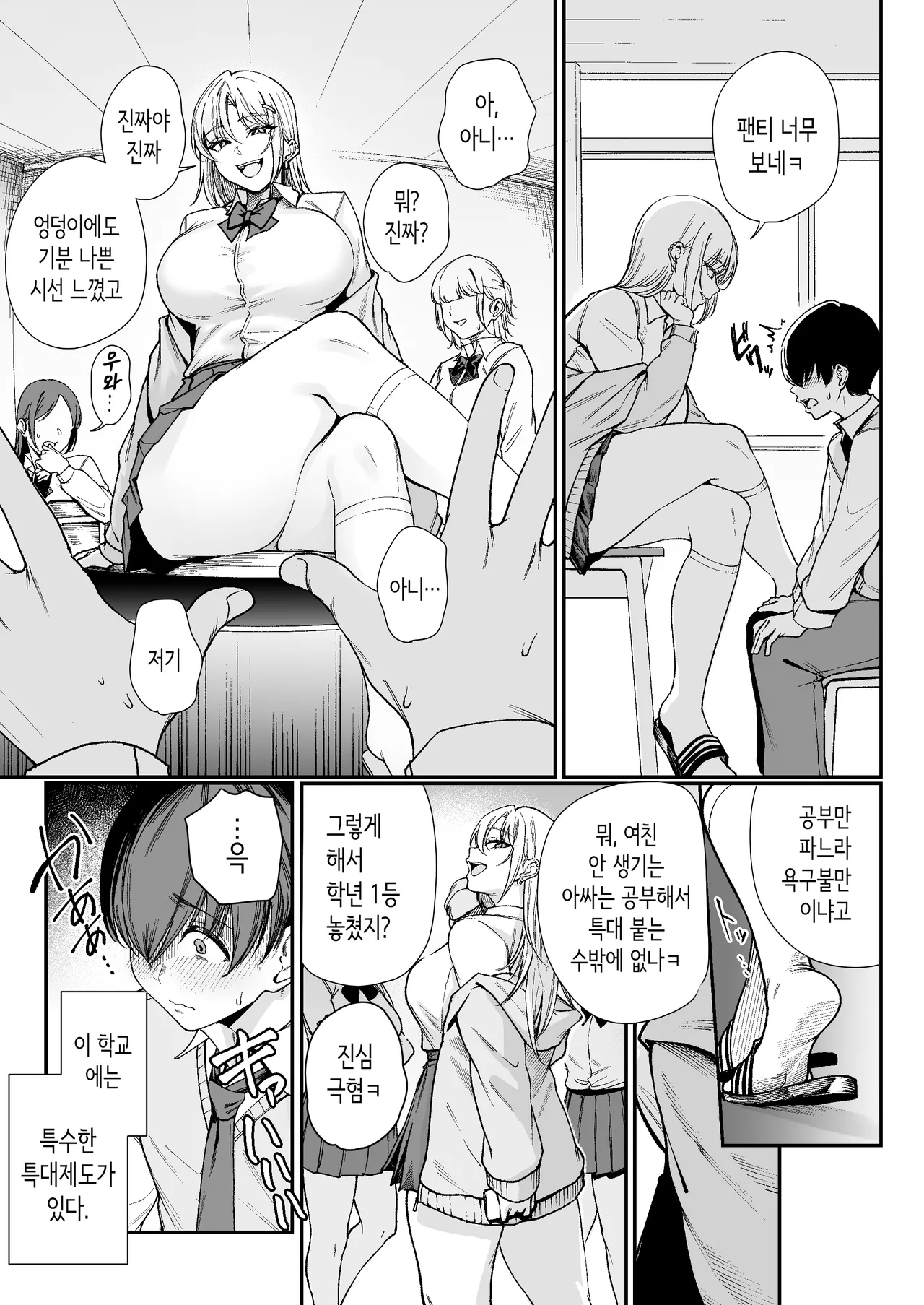 "Tokutai" Sei ni Natta node, Shouwaru Gal o Shimei Shimasu! -Itsumo Tsukue ni Ketsu o Nosetekuru Umezu-san- | "특대"생이 됐으니, 성질 나쁜 갸루를 지명합니다! -항상 책상에 엉덩이를 올려 두는 우메츠 양- page 4 full