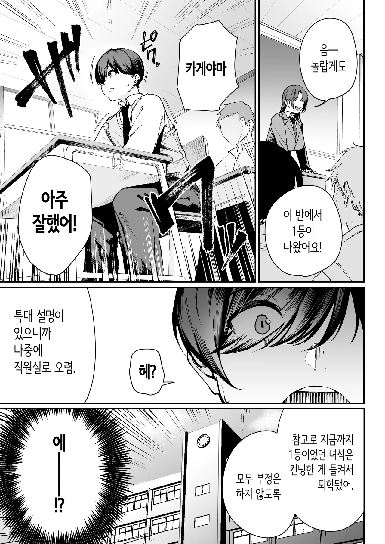 "Tokutai" Sei ni Natta node, Shouwaru Gal o Shimei Shimasu! -Itsumo Tsukue ni Ketsu o Nosetekuru Umezu-san- | "특대"생이 됐으니, 성질 나쁜 갸루를 지명합니다! -항상 책상에 엉덩이를 올려 두는 우메츠 양- page 6 full