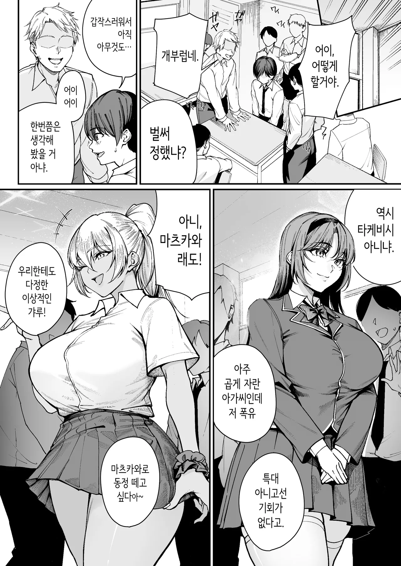 "Tokutai" Sei ni Natta node, Shouwaru Gal o Shimei Shimasu! -Itsumo Tsukue ni Ketsu o Nosetekuru Umezu-san- | "특대"생이 됐으니, 성질 나쁜 갸루를 지명합니다! -항상 책상에 엉덩이를 올려 두는 우메츠 양- page 7 full