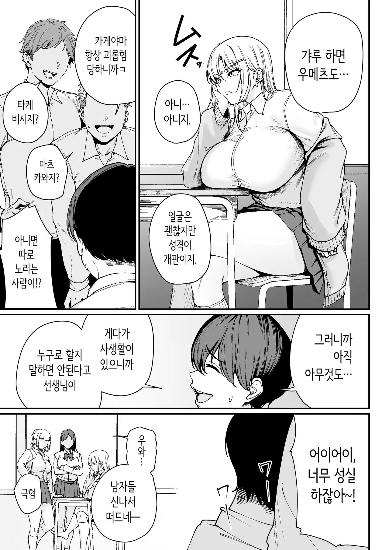 "Tokutai" Sei ni Natta node, Shouwaru Gal o Shimei Shimasu! -Itsumo Tsukue ni Ketsu o Nosetekuru Umezu-san- | "특대"생이 됐으니, 성질 나쁜 갸루를 지명합니다! -항상 책상에 엉덩이를 올려 두는 우메츠 양- page 8 full