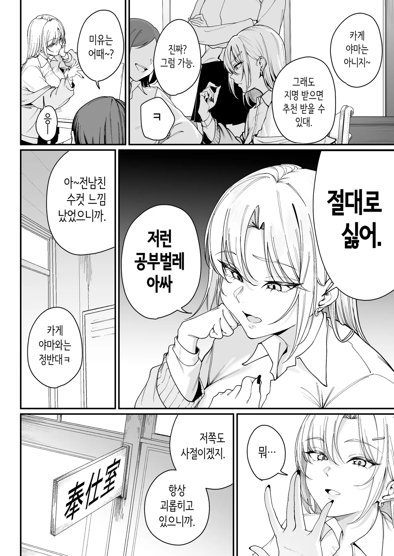 "Tokutai" Sei ni Natta node, Shouwaru Gal o Shimei Shimasu! -Itsumo Tsukue ni Ketsu o Nosetekuru Umezu-san- | "특대"생이 됐으니, 성질 나쁜 갸루를 지명합니다! -항상 책상에 엉덩이를 올려 두는 우메츠 양- page 9 full