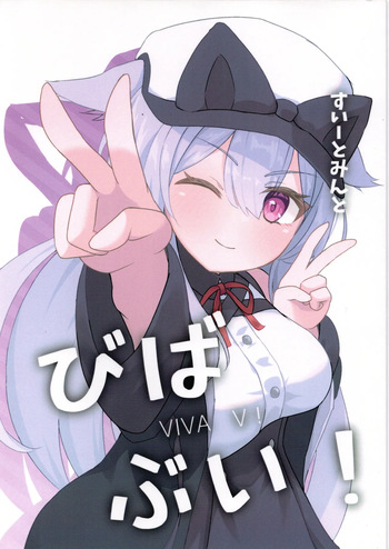 びばぶい cover