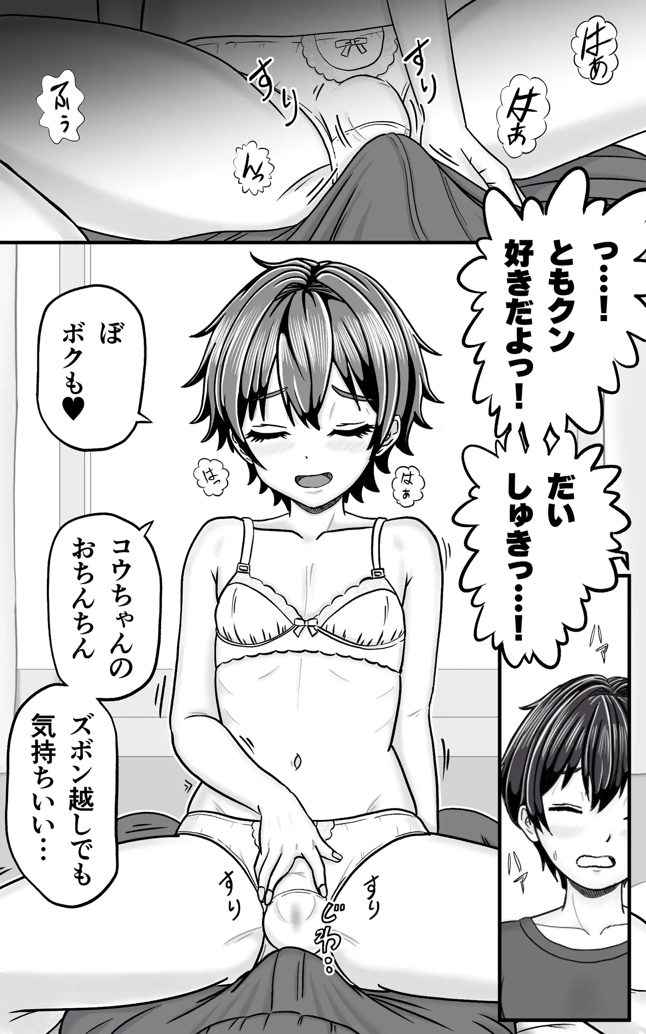 Otoko no Ko Tomo-kun no Cheer wa Center no Namaashi ga hageshii page 2 full