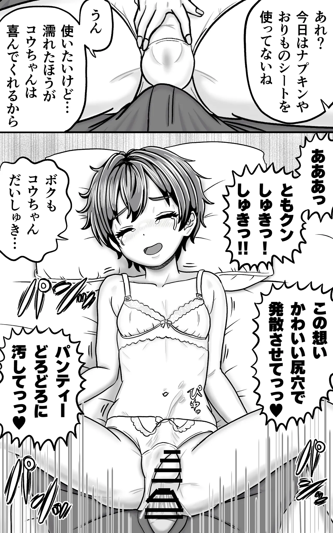 Otoko no Ko Tomo-kun no Cheer wa Center no Namaashi ga hageshii page 3 full