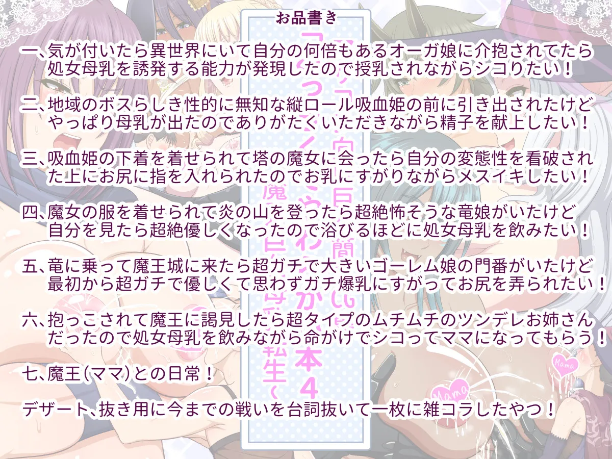 おっきくてやわらかい本4〜魔界巨女母乳転生〜 page 2 full