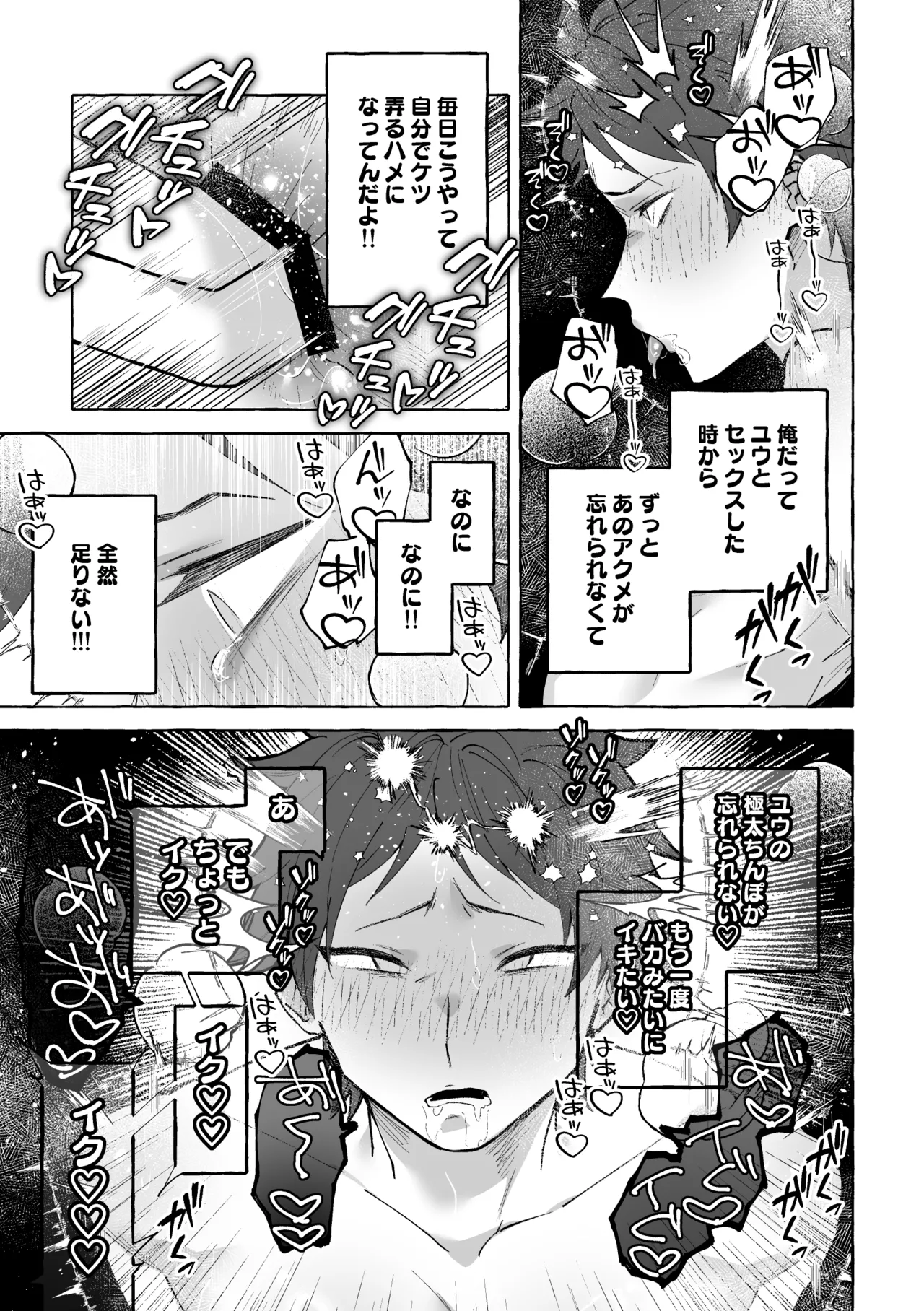 Otoko ni Modotte mo Yappari Ani wa Imouto Chinpo no Toriko ♡ page 10 full
